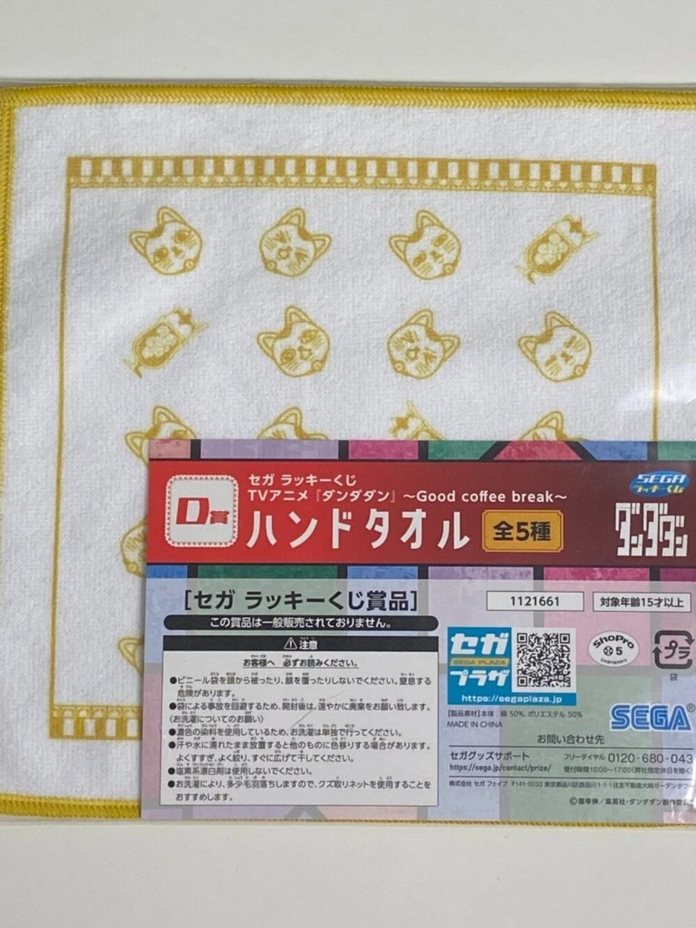 Sega Kuji Lottery Dandadan Good Coffee Break Prize D Turbo Granny Hand Towel NEW